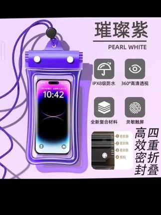 #防水漂浮手机袋#好物推荐分享