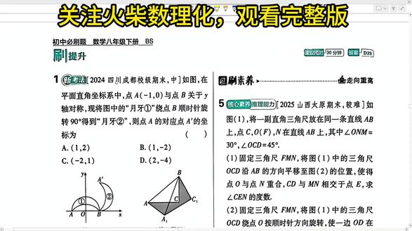 【P46】2026必刷题【八年级数学】下册详细讲解 #八年级数学 #必刷题