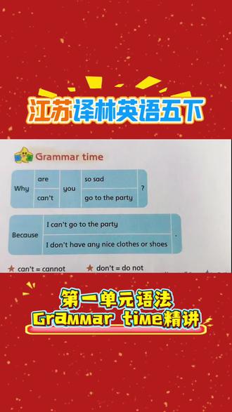 译林英语五下 江苏译林英语五下Grammar time精讲#知识分享 #译林版英语