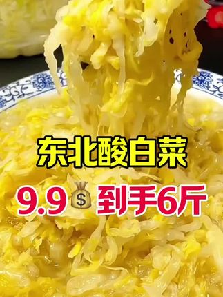 #酸菜#东北酸菜#大缸酸菜