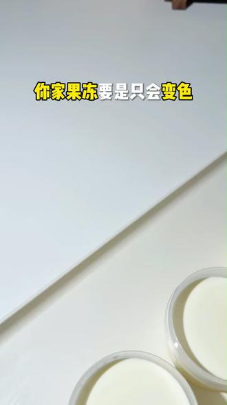 变色看得见,除醛不玩虚的,蓝凝胶逐渐变透,甲醛正在被分解! #除醛 #除醛果冻 #除醛方法 #除醛除异味 #绿之源
