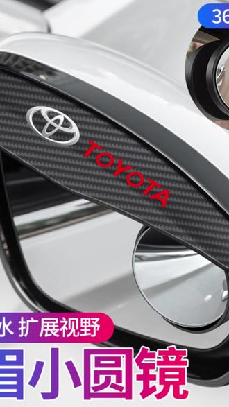 汽车后视镜雨眉小圆镜一体雨眉倒车镜盲点辅助镜防雨神器晴雨挡#汽车后视镜雨眉 #防雨神器 #盲点辅助镜 #汽车配件 #晴雨挡