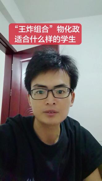 物化政是王炸组合还是死亡组合? #物理组选科组合 #物化政 #家长必读 #真实生活分享计划 #准高一选科