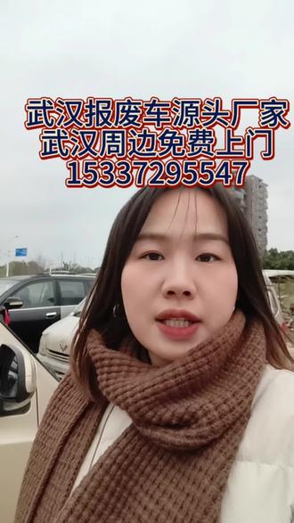 报废车注意事项#武汉报废车回收销户