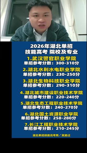 技能高考高职单招#高职单招 #技能高考 #技能高考湖北 #湖北单招 #单招考试