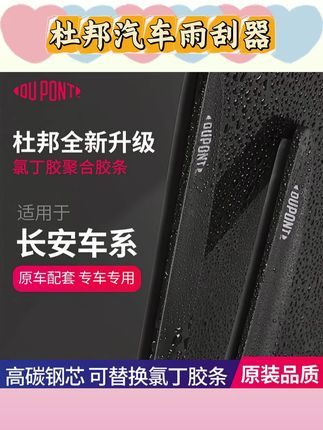 雨刮器用对了,刮的干净,老司机都在用的雨刮器,贼好用#【适用长安】杜邦汽车雨刮器无骨静音雨刷片欧尚CS75PLUS深蓝SL0