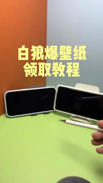 《白狼爆壁纸》逐玉动态壁纸设置教程, 随元青动
态壁纸教程, 张凌赫动态壁纸教程#随元青动态
壁纸设置#逐玉动态壁纸#张凌赫动态壁纸#逐玉动态壁纸设置#张凌赫动态壁纸怎么设置随元
青动态壁纸平板随元青动态锁屏素材随元青动
态壁纸手机齐旻动态壁纸教程随元青实况live动
图林沐然动态壁纸随元青动态壁纸怎么设置随
元青实况图动态壁纸取图教程苹果怎么设置动
态壁纸 逐玉壁纸平板动态壁纸张凌赫壁纸 张凌
赫壁纸高清全屏张凌赫动态壁纸怎么设置苹果
动态壁纸设置教程逐玉动态壁纸教程 逐玉齐旻
动态壁纸设置张凌赫实况live动图逐玉实况图 逐
玉动态壁纸张凌赫实况苹果动态壁纸设置教程
逐玉壁纸张凌赫动态壁纸 逐玉男团逐玉张凌赫
摘面具动态壁纸设置逐玉神图三拼