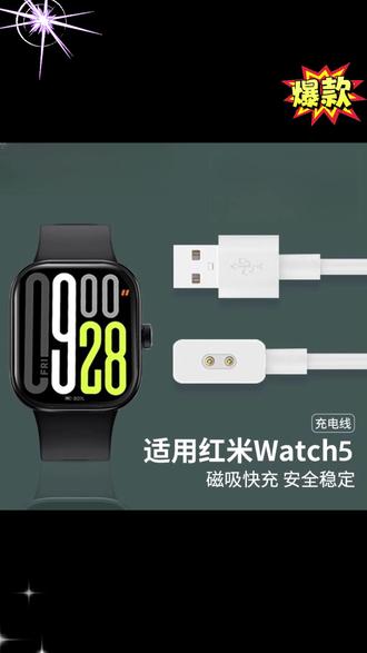 手表快充线 一插就满电,快充太爽了! #智能手表 #快充神器 #数码配件 #RedmiWatch #手环