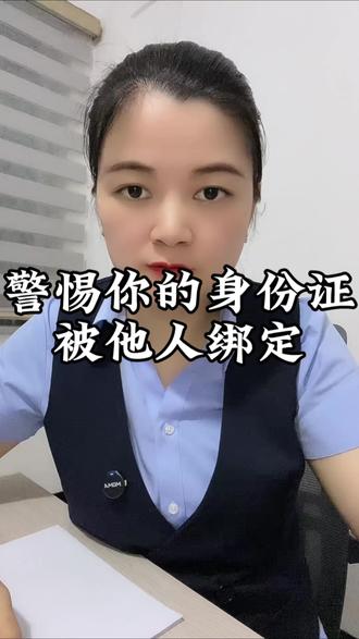 你的身份证很可能被别人绑定了微信支付,赶紧自查一下避免信息泄漏#身份证 #涨知识 #隐私安全 #微信支付 #信息安全