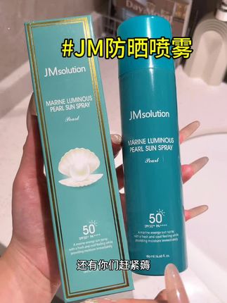这防晒喷雾绝了!几秒成膜跟没涂一样,暴晒一整天都没黑!通勤逛街揣兜里,随时补喷超方便,紫外线见了都绕道走! #防晒喷雾天花板 #夏季保命神器 #几秒成膜绝了 #暴晒不黑秘籍 #通勤防晒yyds@DOU+小助手 @抖音小助手