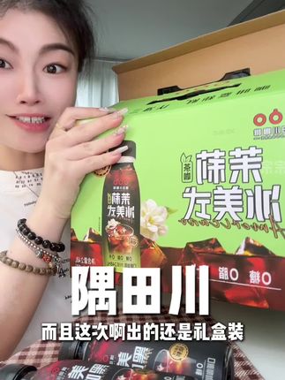 隅田川你太懂打工牛马人了,居然出了便携装! #咖啡 #隅田川 #茉莉冰美式 #冰美式 #口粮咖啡