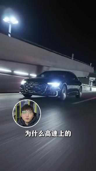 不知不觉就超了,怎么回事? #涨知识 #奥迪 #高速行车安全 #dou上热门 #肃宁奥迪维修