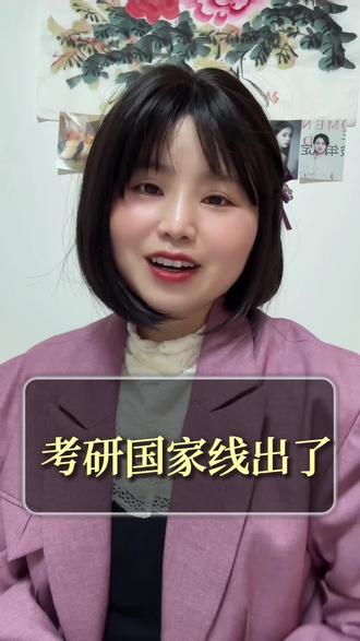 2026考研国家线公布,几家欢喜几家愁啊。没过线的别灰心,调剂系统27号开,机会还在!过线的也别大意,复试才是真功夫。咱中年人当年没读研的,看着孩子考研也挺揪心。但记住,考研不是唯一出路,人生长着呢,条条大路通罗马。稳住心态,路才能走顺!"#热点 #考研国家线 #热点新闻事件 #家长必看 #调剂