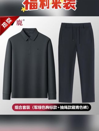 【无痕套装】雅鹿男装春秋季无痕polo衫男士纯色弹力商务休闲套装#上衣#套装#休闲套装#衬衫#衬衣