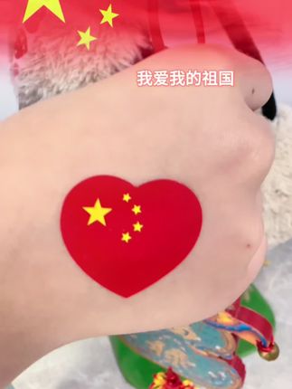 #爱了爱了 #热爱祖国 #庆祝 #同款贴纸
