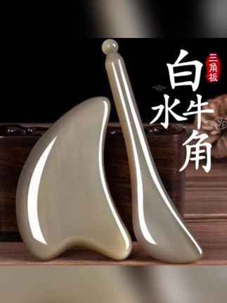天然牛角面部按摩器刮脸刮疗板拨经眼部紧致疏通套装脸部四合一#面部按摩器 #按摩器 #按摩器推荐