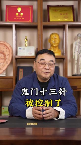 有些看不了的东西完全是可以做到让你听他的,或者跟你对抗#道医#鬼门十三针#中医