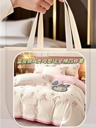 富安娜A类全棉四件套 姐妹们,快冲这款纯棉四件套!换季了厂家清库存,今天这个价格真的太划算了,便宜到让人惊喜~ 全棉面料摸起来柔软舒服,透气性也好,不管春夏秋冬用着都合适。花色还特别好看,铺在床上整个卧室都变得暖暖的、超温馨。 喜欢的话别犹豫,赶紧点击下方链接下单,这么实惠又好用的床品,错过可就太可惜啦~#刺绣工艺 #四件套高级感全棉 #高级床上四件套 #好物分享 #高端床品