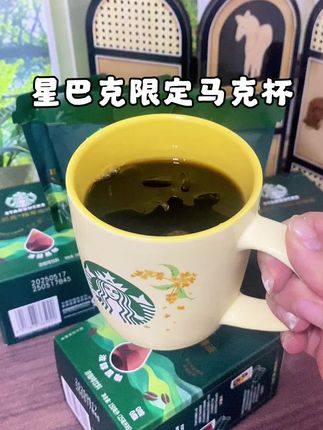 赠品的尽头真的是星巴克真的被他家新出的桂花马克杯给硬控了!库存不多刷到还有的姐妹们赶紧冲星巴克周边 #口感特别好 #杯子颜值控 #可爱杯子#买不停的杯子