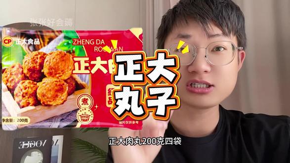 正大集团丸子组合装 这个价就到手10袋 赶紧薅!#正大食品 #肉丸子 #香菇肉丸 #狮子头 #大牌捡漏