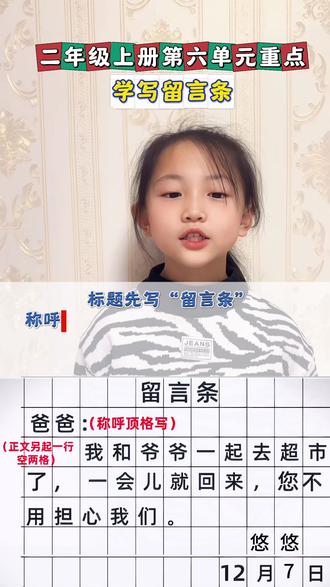 二上语文学写留言条#语文#二年级#留言条#小学#提分秘籍
