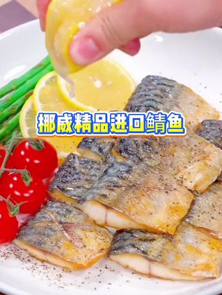 挪威青花鱼产自北大西洋,鱼油富含不饱和脂肪酸,煎一下鲜香四溢,配料表干净,油脂丰富,怕胖人士的大爱#青花鱼 #不花心 #海鲜🦞