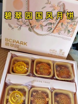 你敢相信!这价拿下碧翠园国风月饼礼盒!拿来自己吃还是送人都超合适!#中秋节 #月饼礼盒 #超便宜超划算 #送礼佳品#月饼