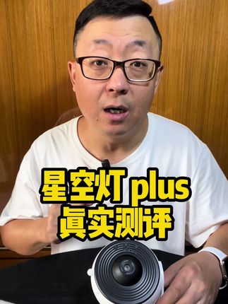 这款星空顶的效果真的那么好吗?#测评 #星空灯 #ANBUY星空灯