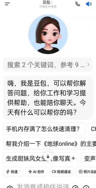 #吐槽 但是豆包变异了。