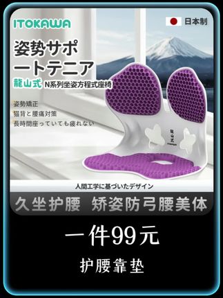 日本ITOKAWA龍山式护腰座椅辅助3D立体蜂窝凝胶透气人体工学坐垫#护腰座椅 #护腰靠垫
