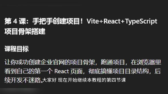 企业官网零基础搭建教程 |第4课:Vite+React项目 一行命令搞定官网项目骨架!新手也能学会|第4课:Vite+React项目创建全流程#企业官网搭建 #企业官网制作 #网站制作 #网站制作公司 #网站制作教程