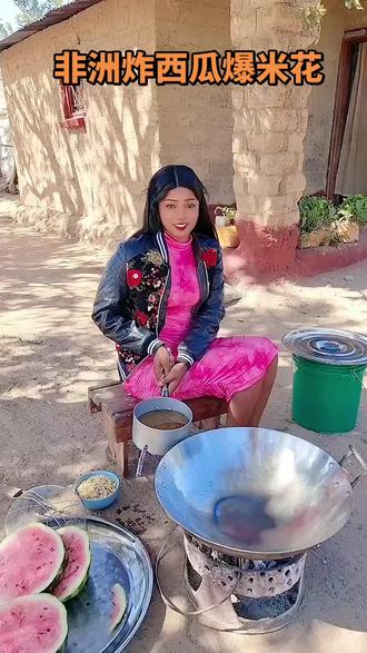 非洲媳妇做炸西瓜 爆米花 #非洲生活 #分享家乡美食 #我要上热门 #海外生活#马上出发玩尽兴