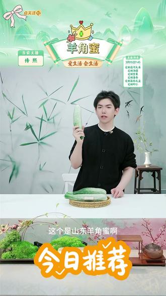 山东羊角蜜3斤/4.5-5斤装单果300-1000g脆嫩香甜当季水果#羊角蜜 #脆嫩羊角蜜 #香甜羊角蜜 #新鲜羊角蜜