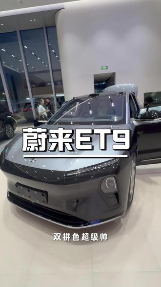 近距离扒蔚来ET9静态细节:这内饰+外观,豪华感直接溢出屏幕!#蔚来汽车 #新能源汽车 #蔚来ET9