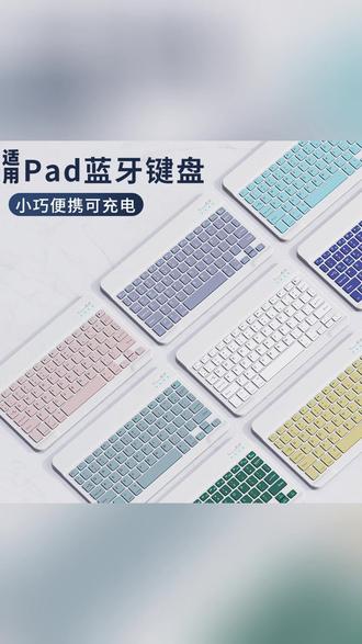 通用蓝牙键盘鼠标适用苹果iPad华为平板充电安卓手机薄 一碰即连,打字如飞! #平板配件 #键鼠 #数码好物 #办公 #学生党必备