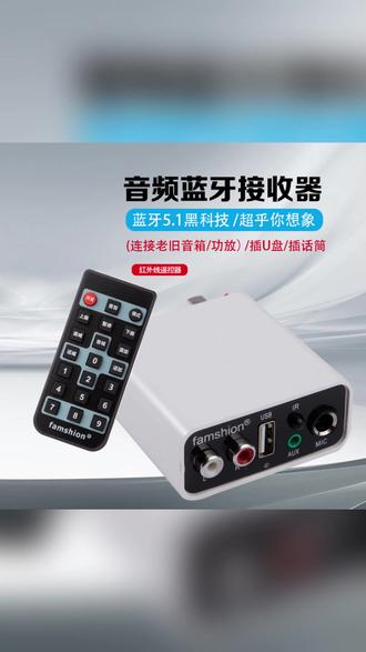 蓝牙接收器 梵声蓝牙接收器U盘播放器话筒输入卡拉OK功放改蓝牙播放器专用#音频体验 #音乐配件 #数码产品 #卡拉OK设备 #音频设备