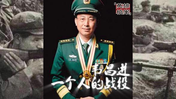 一个人的战役 #爱国 #致敬英雄 #伟人 #国士无双 #中国历史