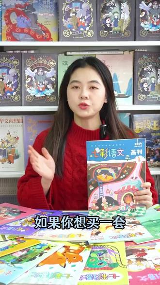 好书推荐
七彩语文《画刊》