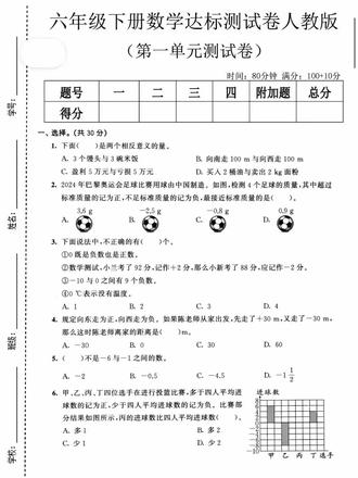 六年级(下)数学第一单元达标测试卷#六年级下册数学 #单元测试 #单元检测试卷 #每日一题