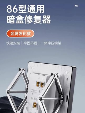 家里暗盒螺丝坏了,在墙里又换不了,试试这个新款暗盒修复器#暗盒修复器 #暗盒固定器 #暗盒修复