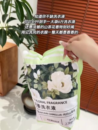 快快快!姐妹们我居然4.99就薅到足足6斤重的洗衣液,还是淡雅的山茶花香 泡沫丰富绵密,洗完的衣服香香软软的,姐妹们趁活动赶紧薅#洗衣液 #平价好物 #山茶花洗衣液 #我捡到宝了