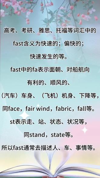 #单词这样记超简单 英语单词速记与同义词辨析 #高考英语词汇 #考研英语单词 #雅思单词 #托福单词