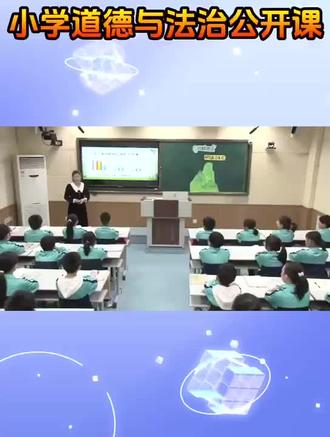 小学道德与法治公开课四年级下册《我们的好朋友》完整课堂教学视频,教案,课件PPT#小学道德与法治公开课 #小学道德与法治教案 #小学道德与法治课件#小学道法公开课 #小学道法课件 #小学道法教案