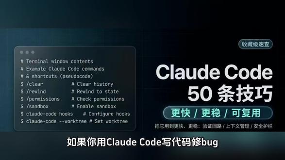 一个视频搞懂Claude Code使用技巧