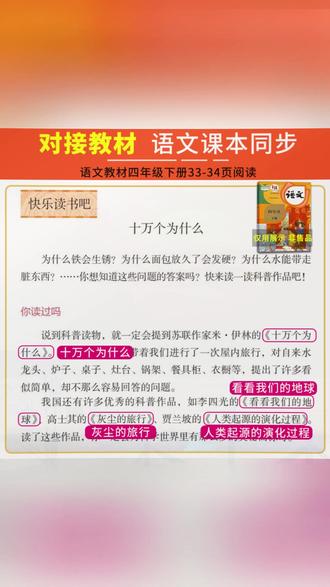 【四年级下册必读书】十万个为什么米伊林灰尘的旅行课外阅读书全套#四年级阅读 #十万个为什么 #课外阅读 #知识探索 #必读书目