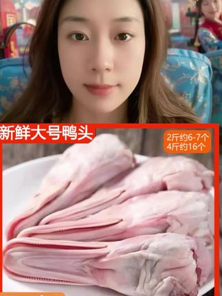 #好物分享 #大鸭头 #新鲜鸭头#干净无毛 #散养土鸭