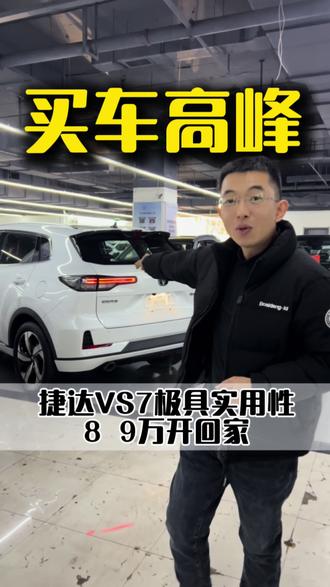 最便宜的合资车型之一#大众捷达vs7 #捷达VS5