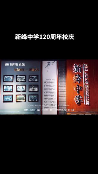 新绛中学120周年校庆#新绛中学
