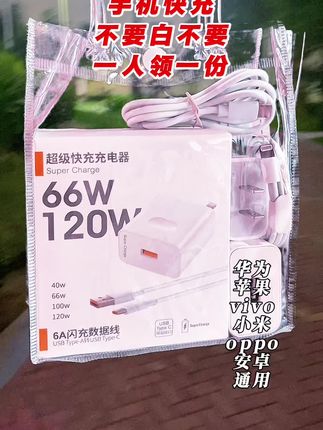 快快快,#充电器 快快领。#快充数据线 #手机快充数据线推荐 #快充头 #手机快充数据线推荐