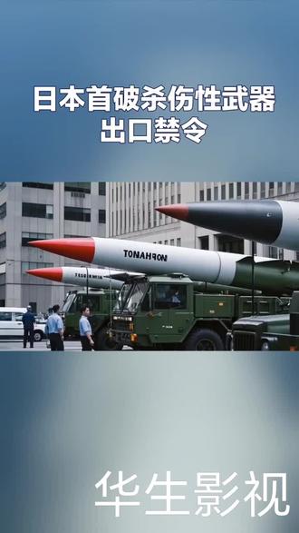 日本反销美国“爱国者”导弹……#